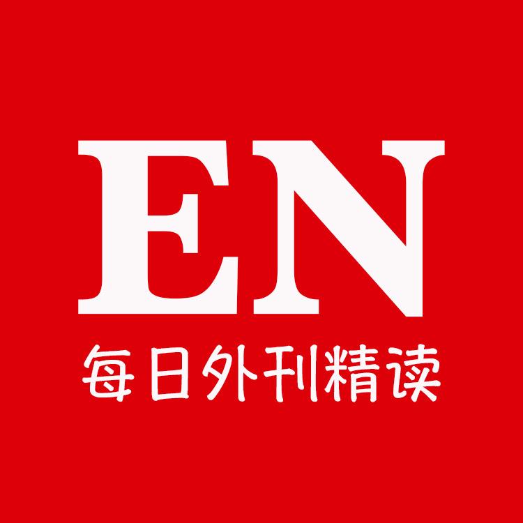 每日双语外刊精读