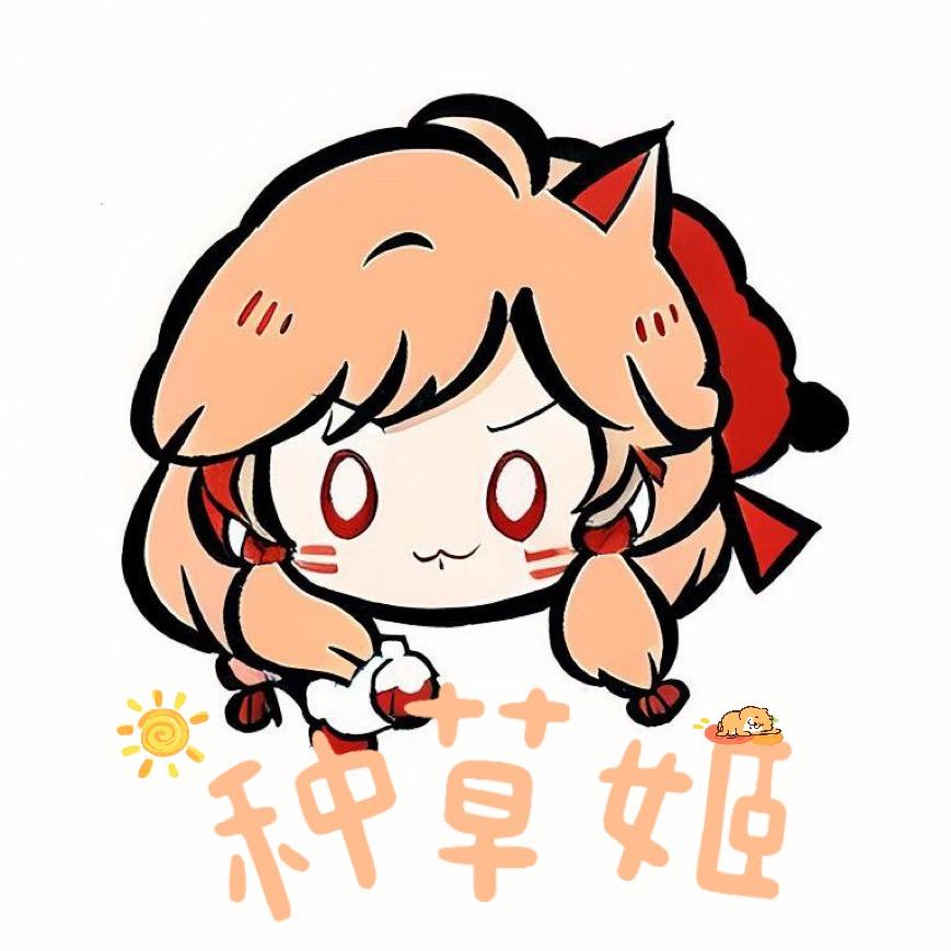 姐妹种草姬