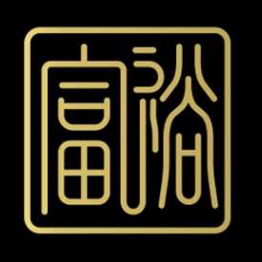 富裕·猴头