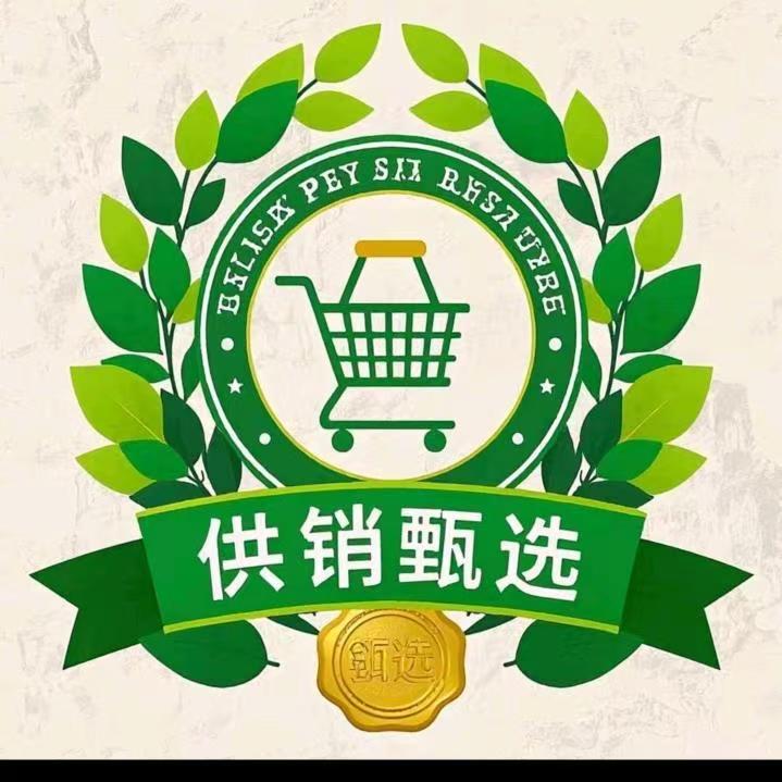 人民供销·甄选
