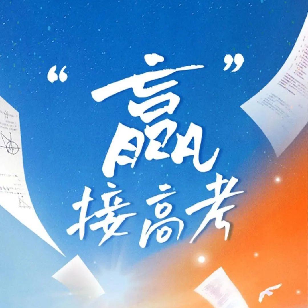 柒柒老师讲高考