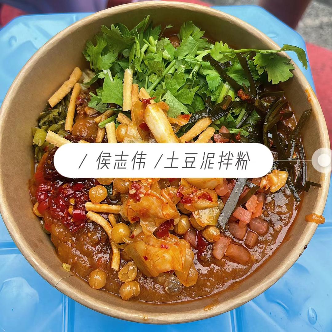 侯志伟土豆泥拌粉-临县店