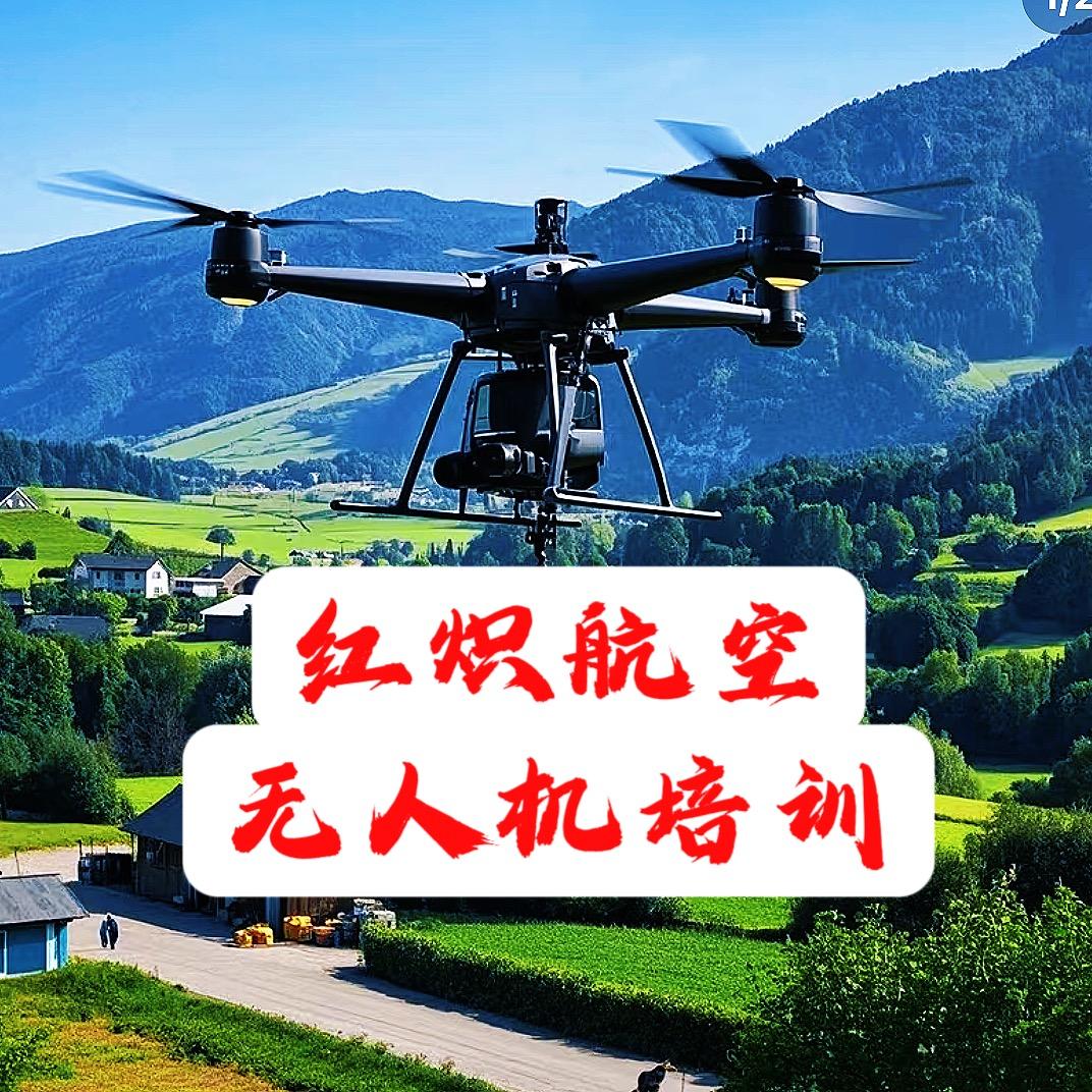 农大驾校无人机驾驶员培训