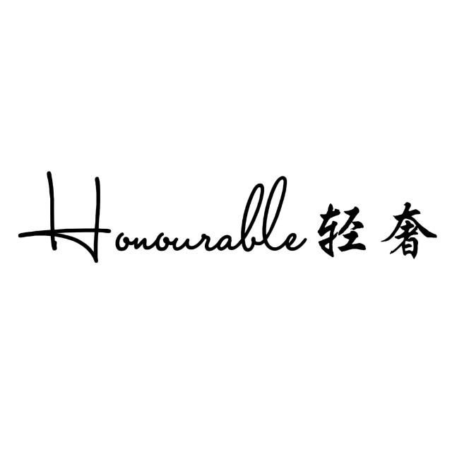 Honourable轻奢衣馆