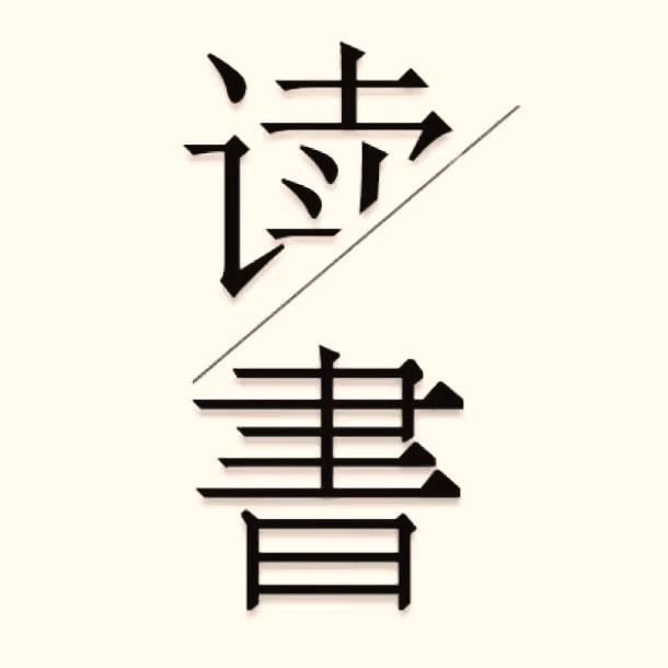 名人阅读c