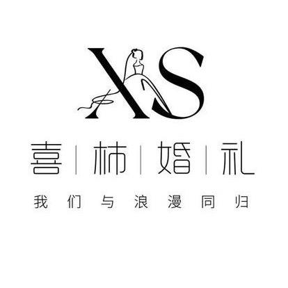 喜柿婚礼策划（上班版）
