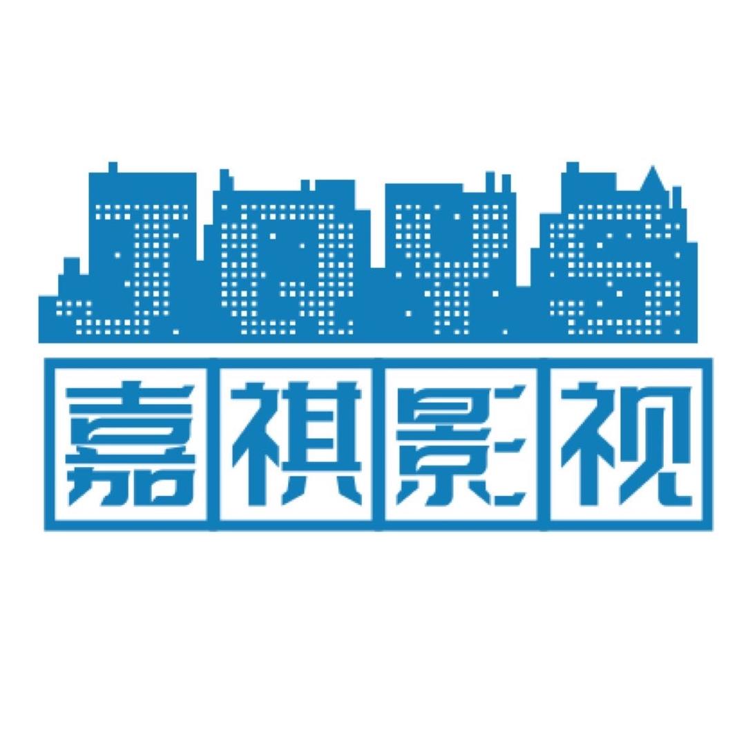 嘉祺影视解说