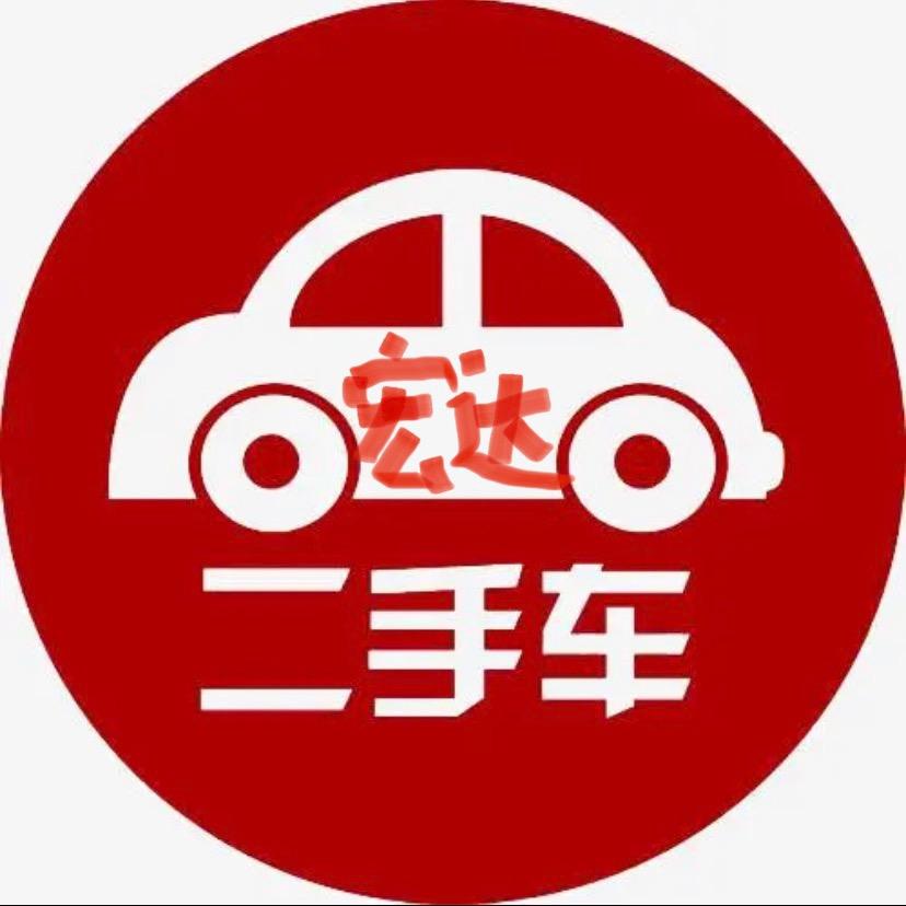 盐城宏达二手车