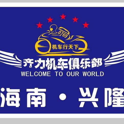 万宁兴隆骑利摩托车行（海南）
