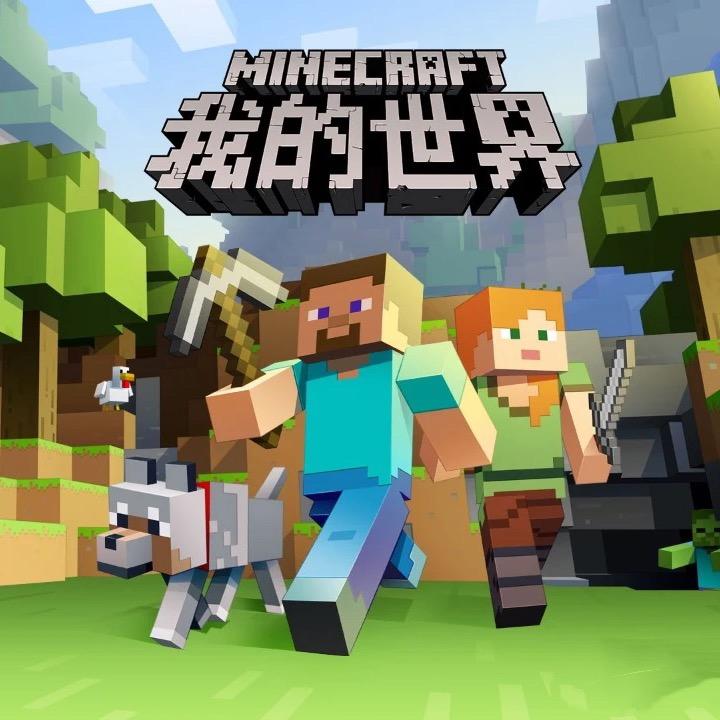 我的世界（LAF拉菲）