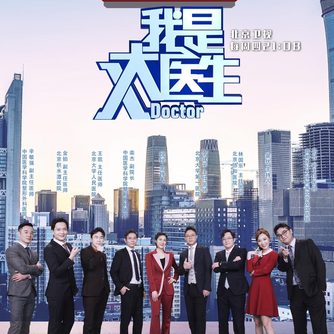 北京卫视我是大医生@抖音