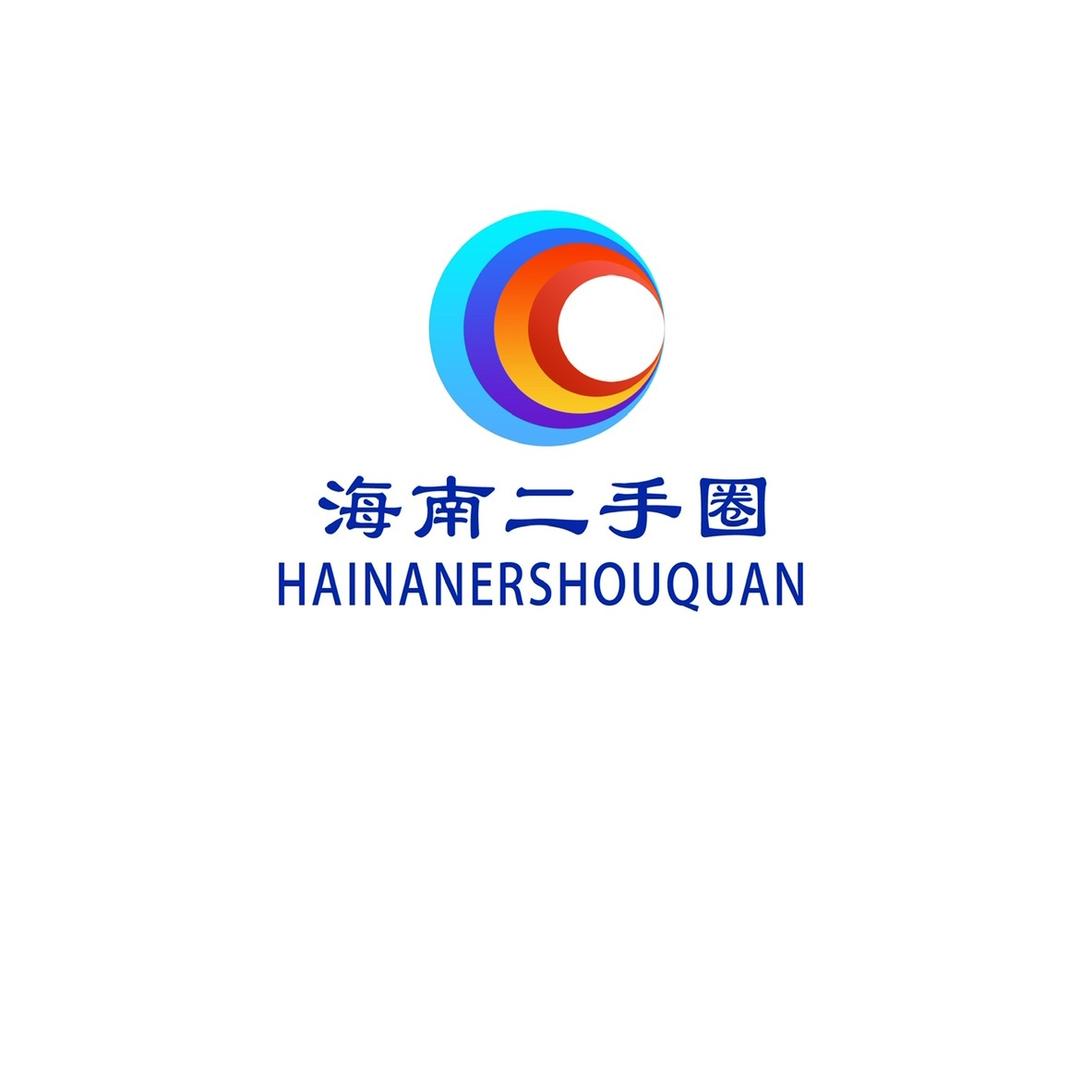 海南二手圈（全岛回收）