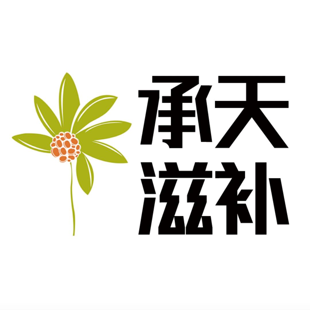 承天本草滋补九蒸九晒