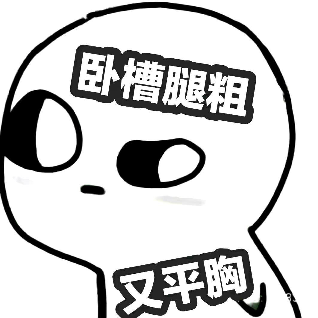 心机之蛙一直摸你肚子