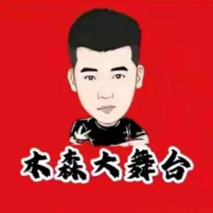 木森(好物甄选)