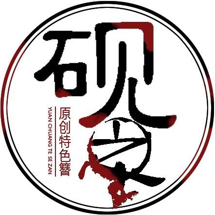 砚之原创（水晶版）
