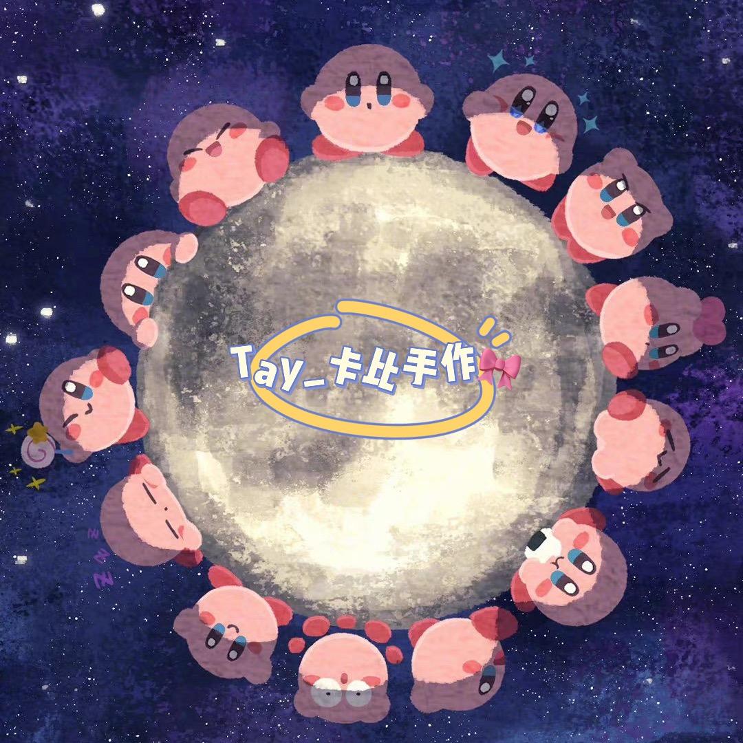Tay_卡比手作🎀