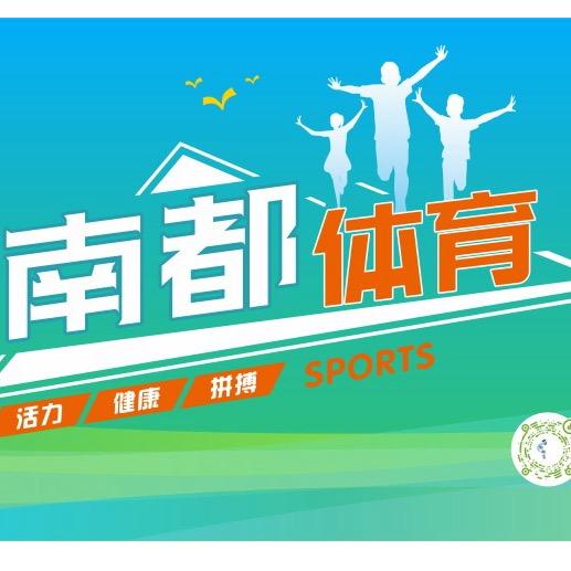 南都体育培训中心---冬训、寒假集训营招