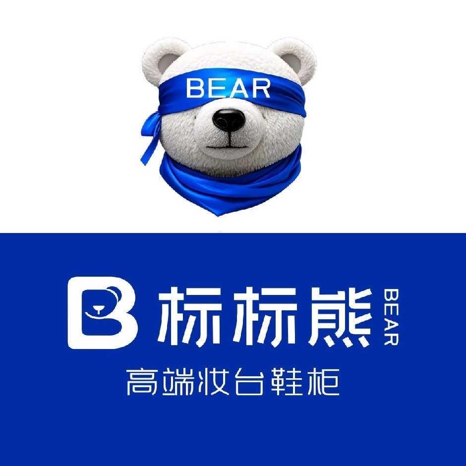 标标熊❤️鑫金博士（妆台-鞋柜）厂家