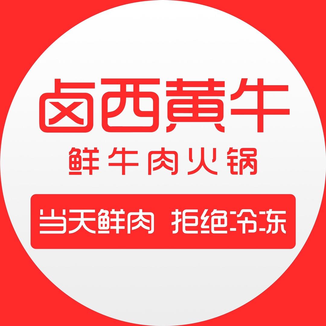 卤西黄牛·鲜牛肉火锅(万象城店)官方号