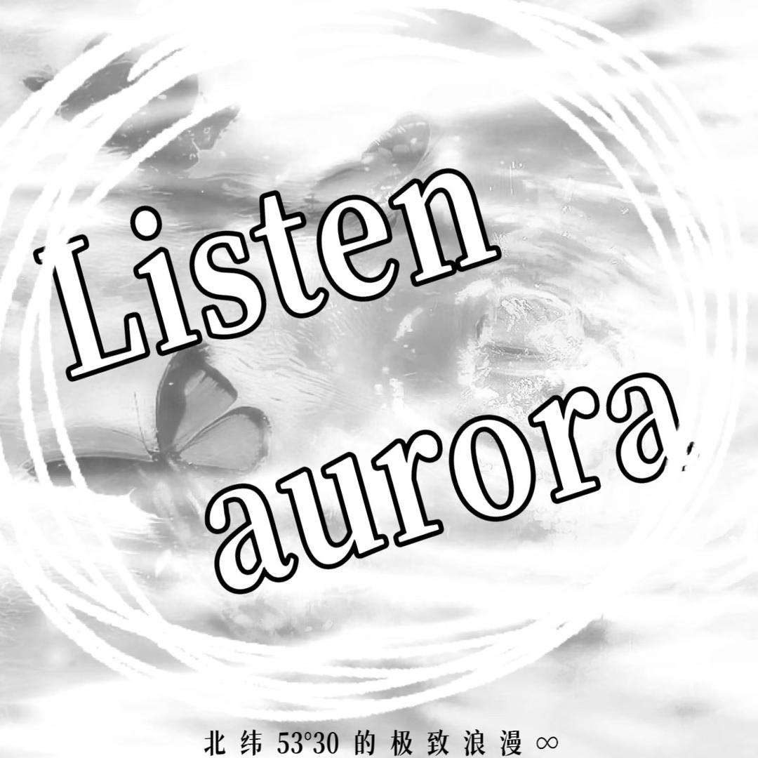 Listen aurora👑豆豆