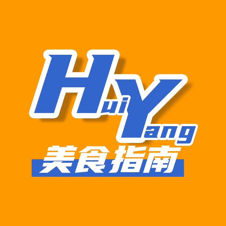 惠阳美食指南