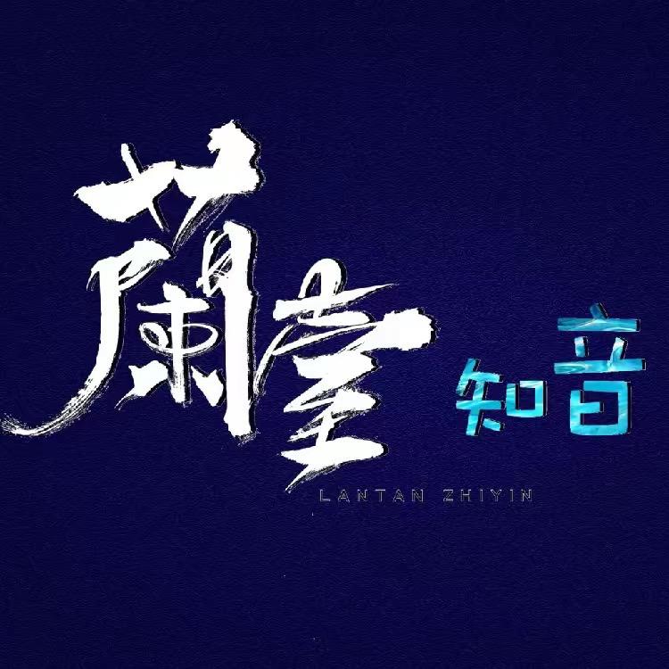 雨轩兰台