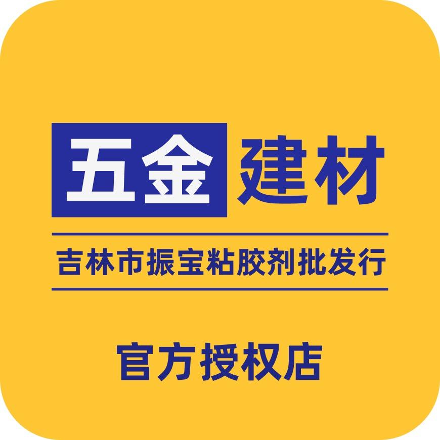 振宝胶粘剂批发商行