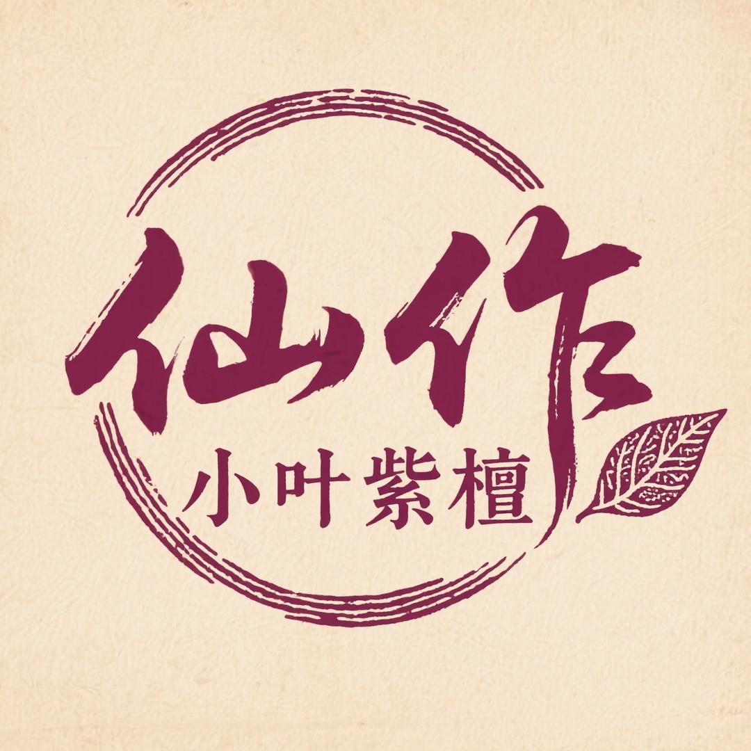 正品小叶紫檀