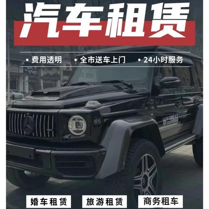 安阳杰哥租车《租满送车》