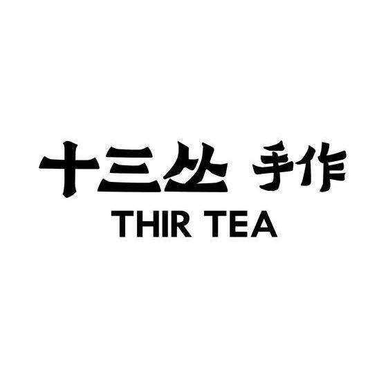 十三丛手作（霞浦东关店）