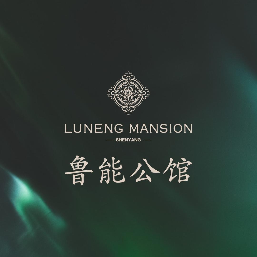 沈阳中绿鲁能公馆