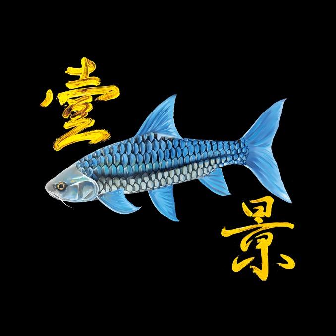 壹景观赏鱼