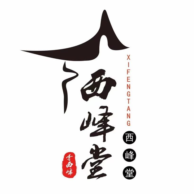 西峰堂书画（诚邀合作老师）