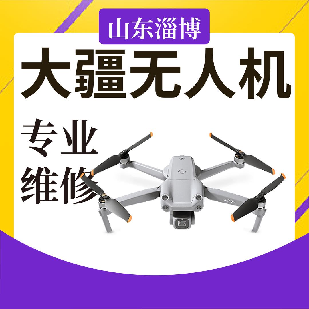 小洋无人机维修回收
