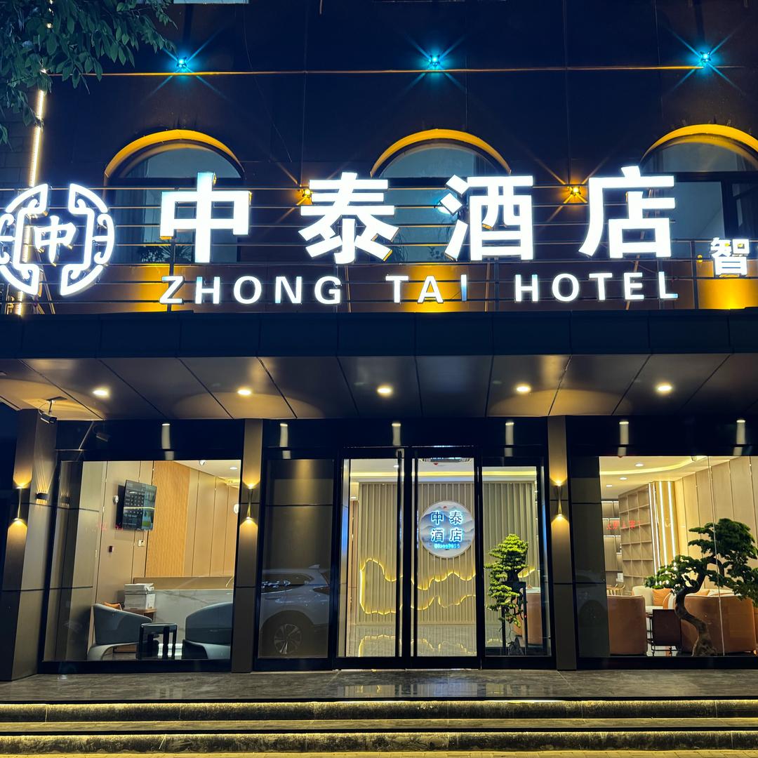 中泰酒店视频号