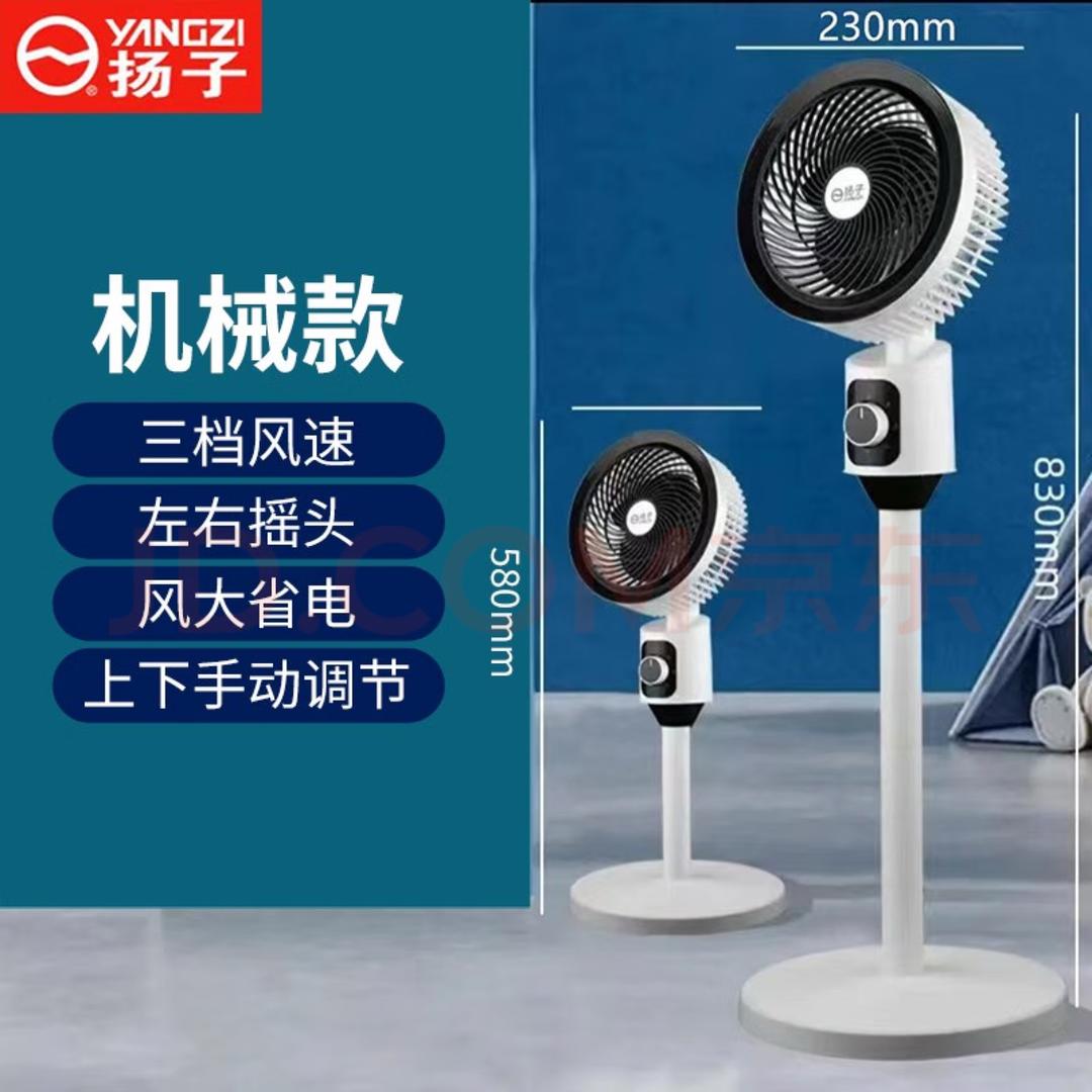 扬子空气循环扇