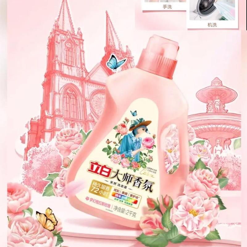 立白大师香氛