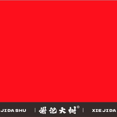 谢记大树烤肉（大表妹）