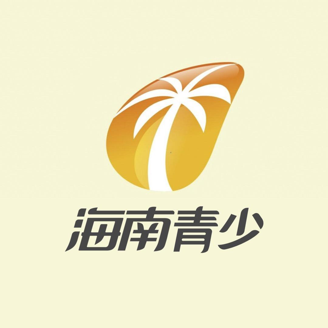 海南青少频道