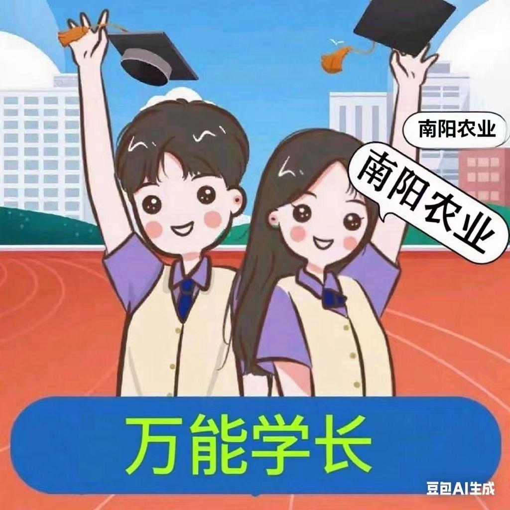 南农万能学长