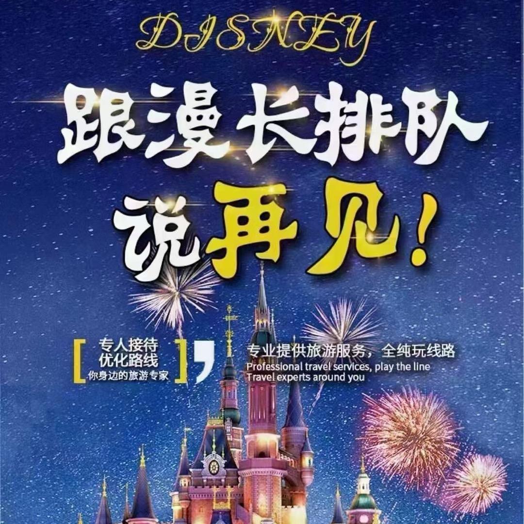 玲玲在迪士尼做管家