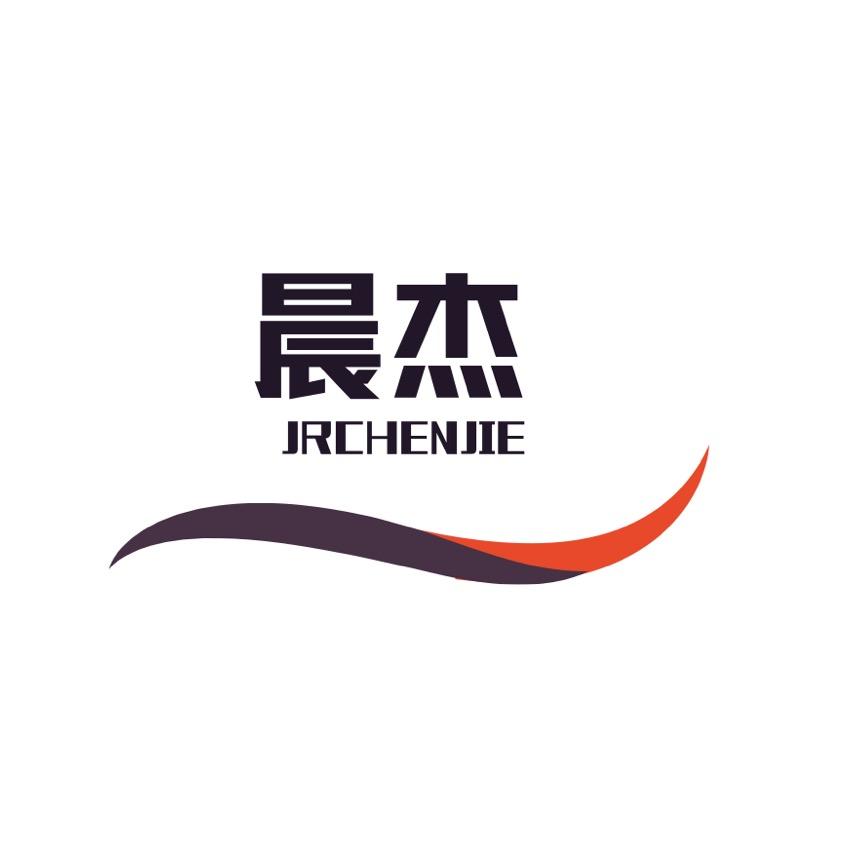 晨杰箱包