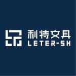 上海利特文具