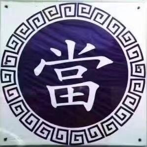 金诚寄售行