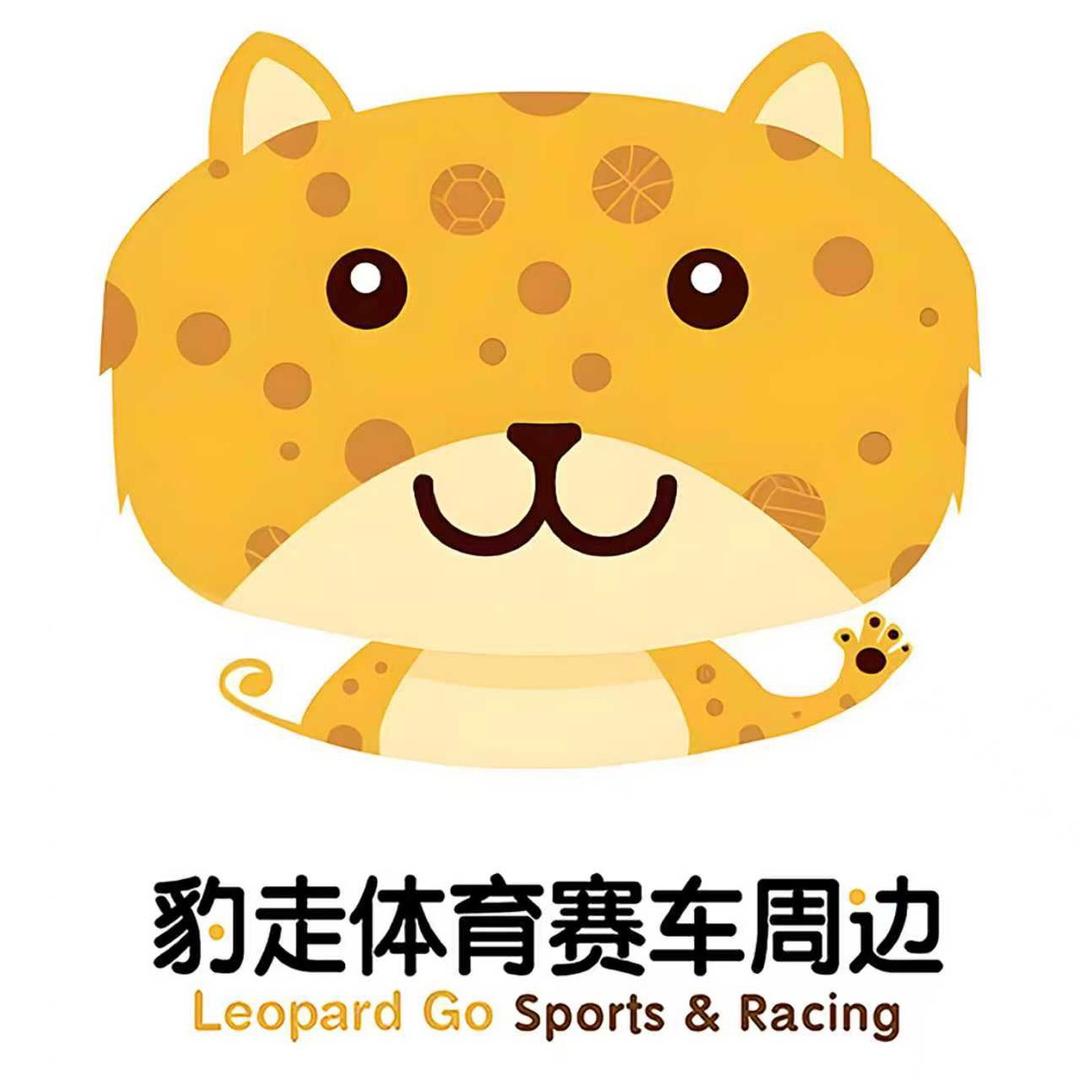 豹走体育赛车周边