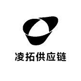 凌拓供应链