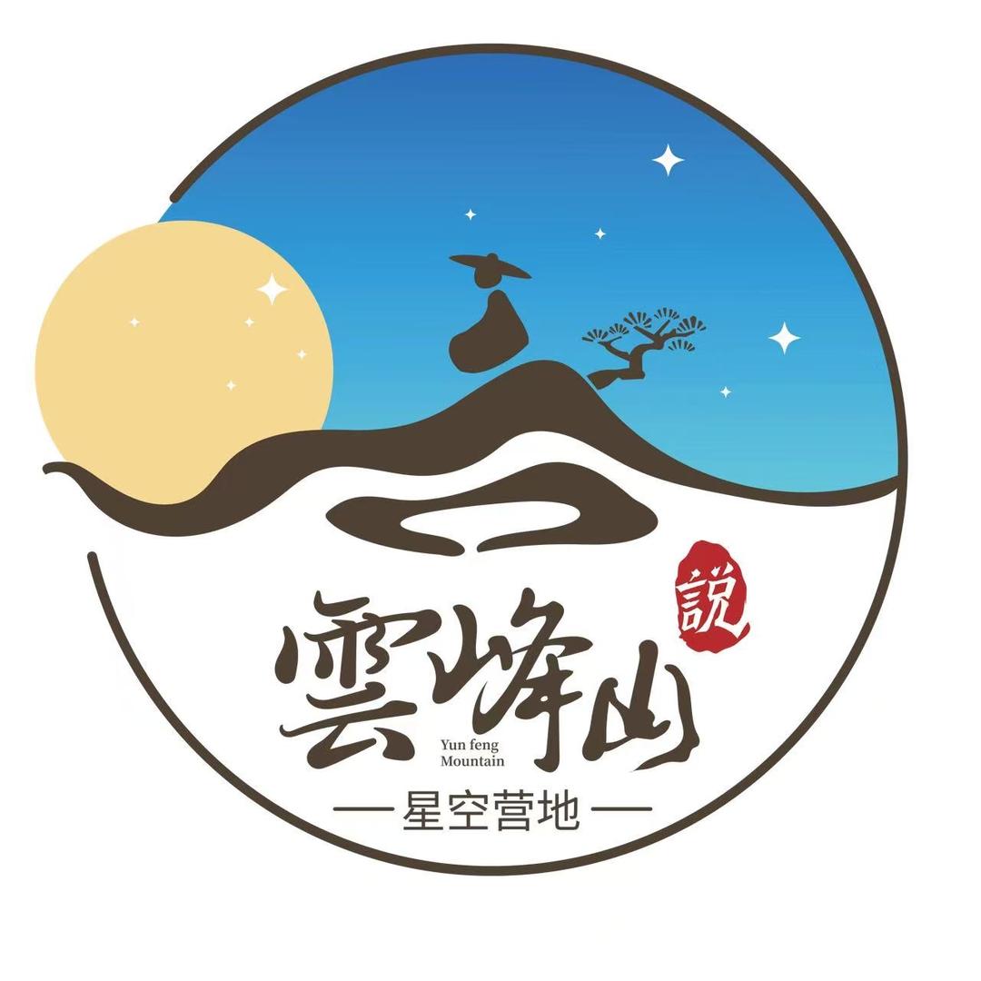 云峰山说帐篷营地