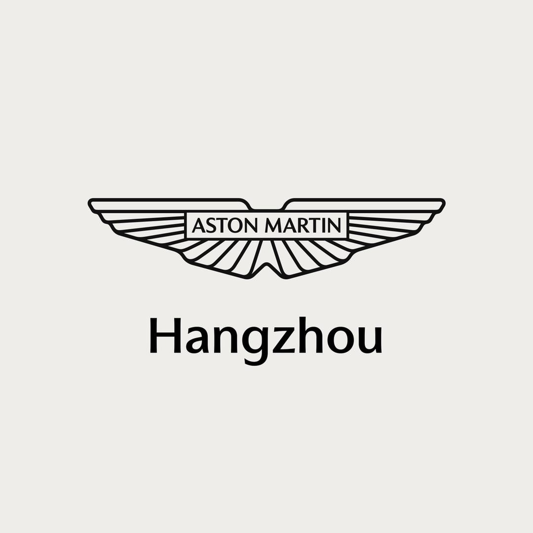 杭州阿斯顿马丁汽车销售有限公司