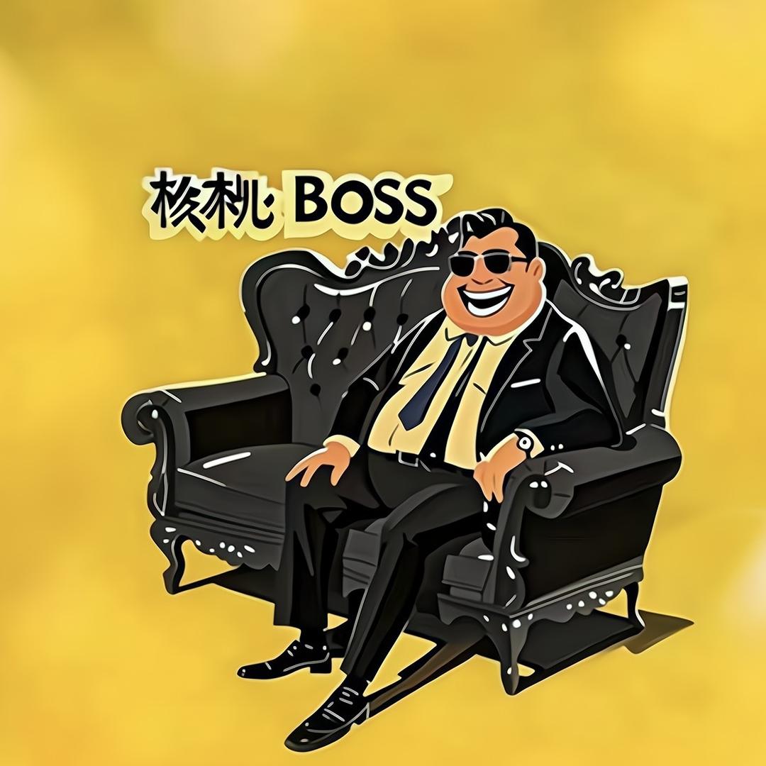 核桃BOSS